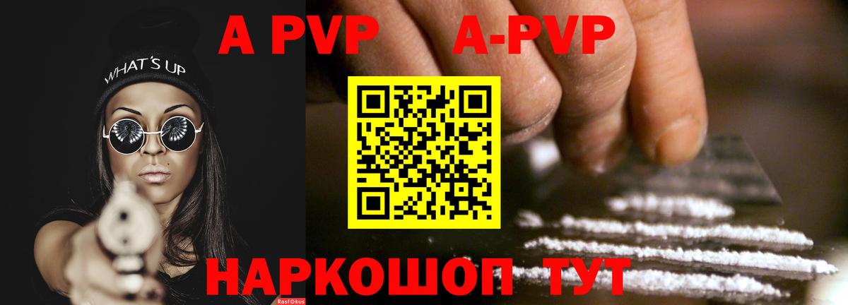 А ПВП  как найти закладки  А ПВП Crystall  Вход с VPN  Тайшет  A PVP Соль 