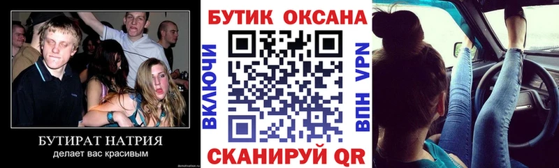 Бутират 99% как найти закладки Тайшет