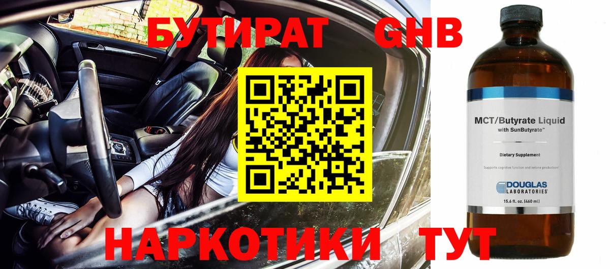 Бутират GHB Тайшет
