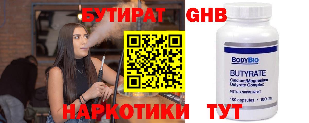 БУТИРАТ BDO 33%  Вход с VPN  Тайшет 