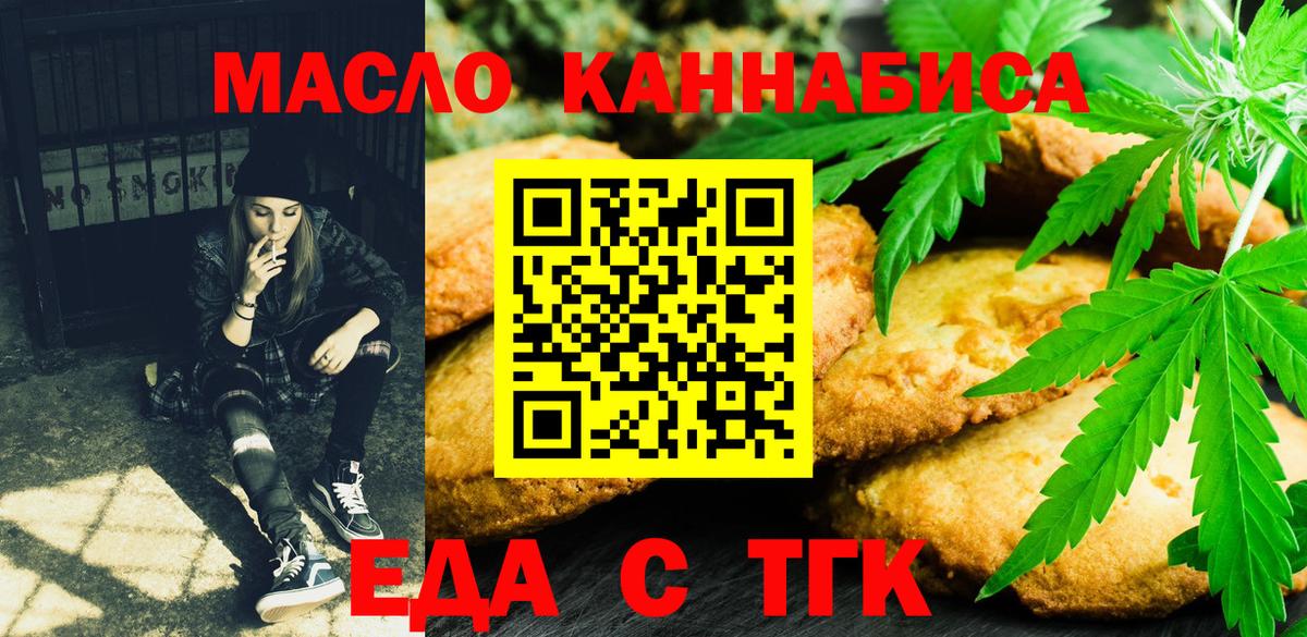 Тайшет  Печенье с ТГК конопля  Вход с VPN 