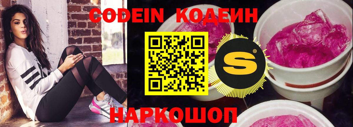 Кодеиновый сироп Lean Purple Drank  Вход с VPN  Тайшет  Кодеин напиток Lean (лин) 