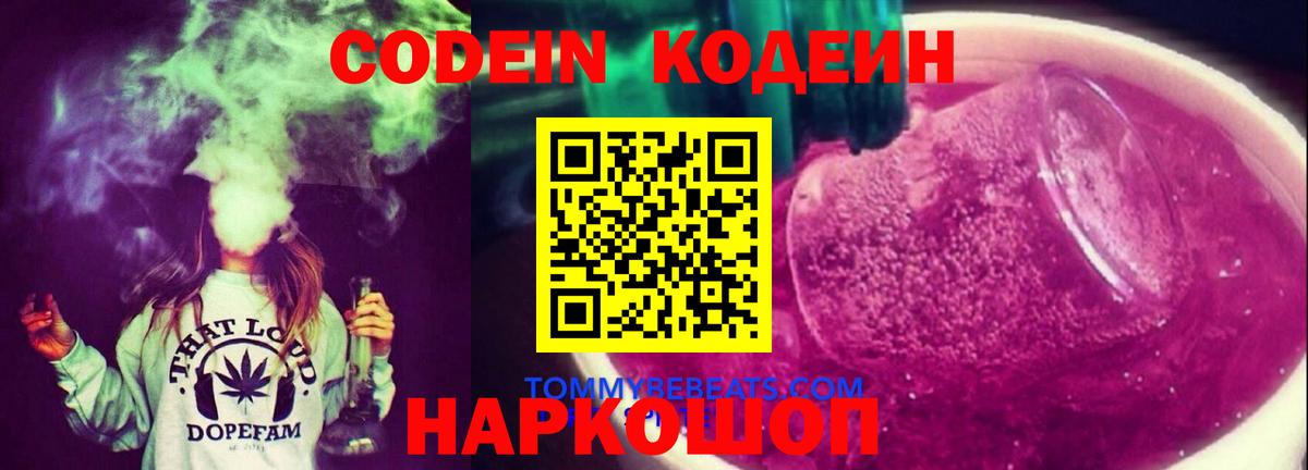 Кодеиновый сироп Lean напиток Lean (лин) Тайшет