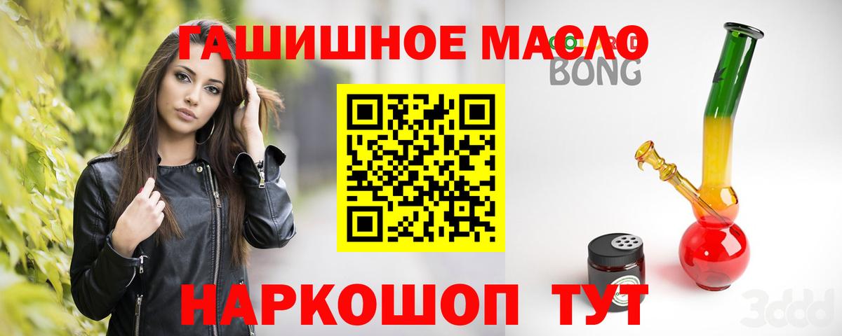 ТГК THC oil  Вход с VPN  Тайшет  ТГК THC oil 